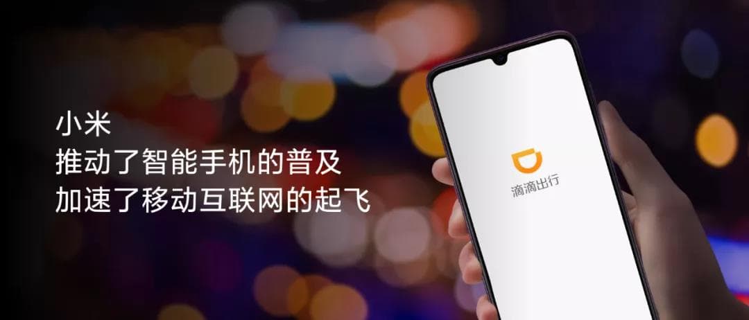 小米的十年，就是移動互聯(lián)網(wǎng)的十年