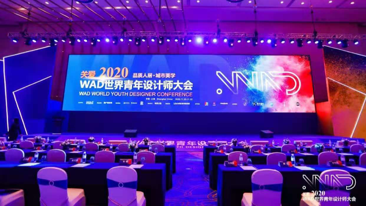 WAD2020世界青年設計師大會