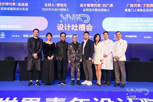 WAD2020世界青年設計師大會