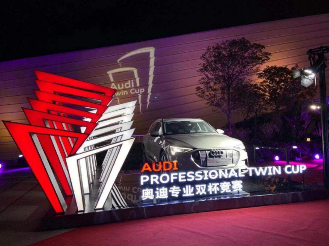 2020奧迪專業雙杯競賽總決賽在廈門圓滿落幕