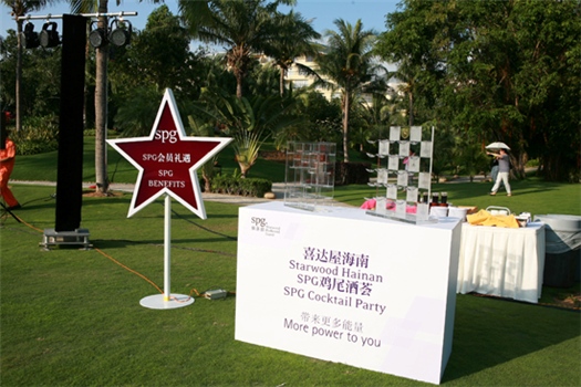 2012年喜達屋集團新品發布活動