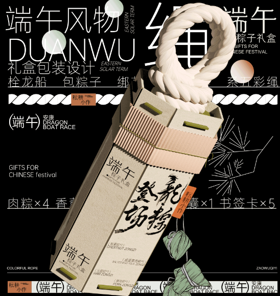 端午椎卯禮盒設計香薰包裝設計
