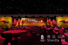 福計神農客千人客戶答謝晚宴