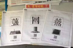 方太新品上市發布——有愛·無界