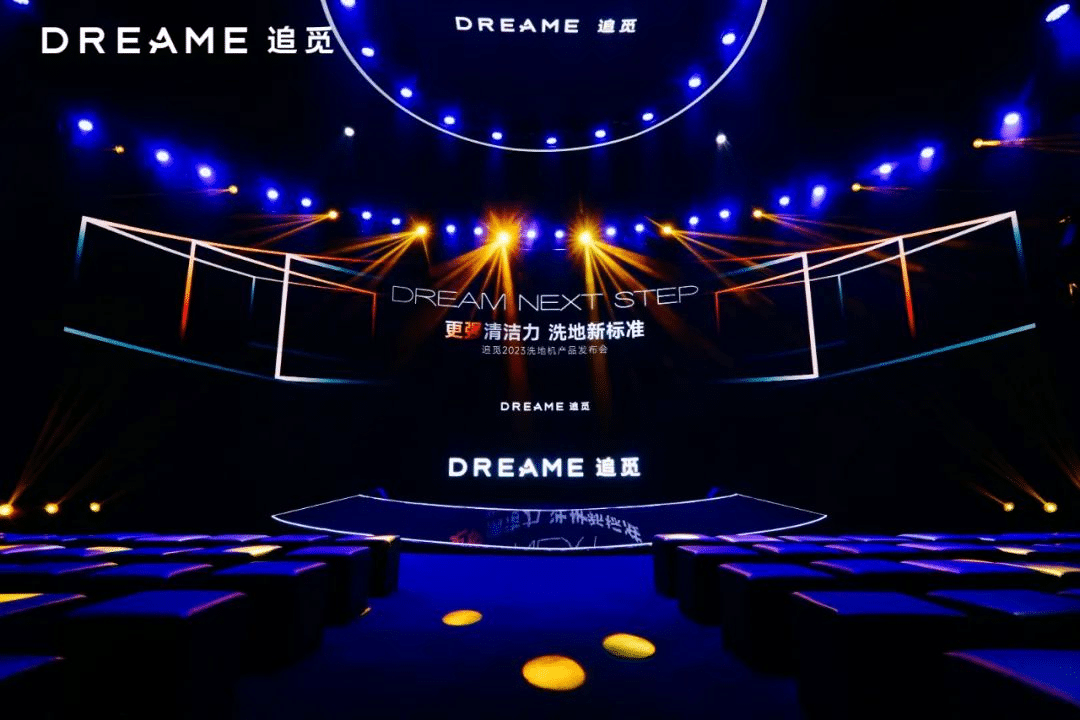 追覓發布會：詮釋如何從0到1講述品牌故事……