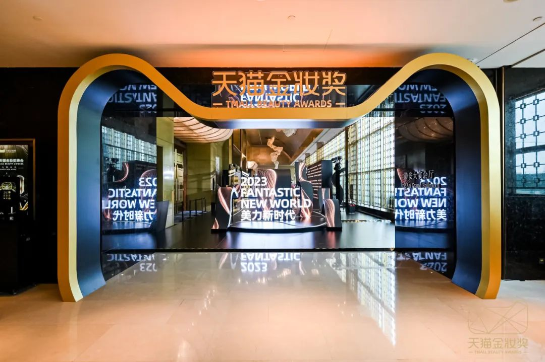 2023天貓金妝獎(jiǎng)|完美詮釋沉浸式活動(dòng)全案！