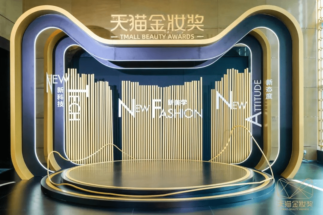 2023天貓金妝獎(jiǎng)|完美詮釋沉浸式活動(dòng)全案！